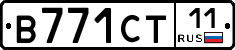 В771СТ11 - 