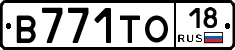 В771ТО18 - 