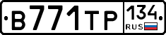В771ТР134 - 