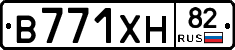 В771ХН82 - 