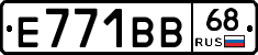 Е771ВВ68 - 