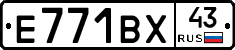 Е771ВХ43 - 