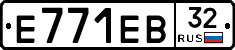 Е771ЕВ32 - 