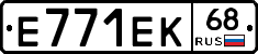 Е771ЕК68 - 