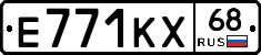 Е771КХ68 - 