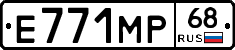 Е771МР68 - 
