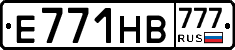 Е771НВ777 - 