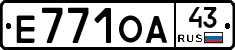 Е771ОА43 - 
