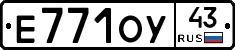 Е771ОУ43 - 