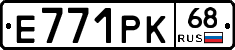 Е771РК68 - 