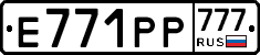 Е771РР777 - 