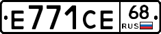 Е771СЕ68 - 