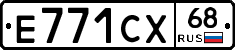 Е771СХ68 - 
