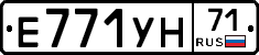 Е771УН71 - 