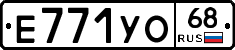 Е771УО68 - 