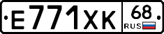 Е771ХК68 - 