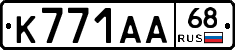 К771АА68 - 
