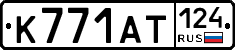 К771АТ124 - 