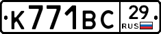 К771ВС29 - 