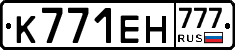 К771ЕН777 - 