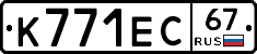 К771ЕС67 - 