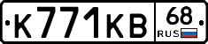 К771КВ68 - 