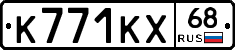 К771КХ68 - 