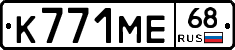 К771МЕ68 - 