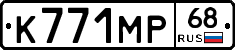К771МР68 - 