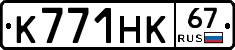 К771НК67 - 