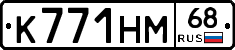 К771НМ68 - 