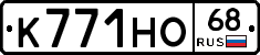 К771НО68 - 
