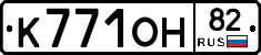 К771ОН82 - 