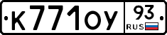 К771ОУ93 - 