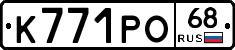 К771РО68 - 