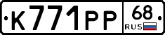 К771РР68 - 