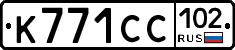 К771СС102 - 