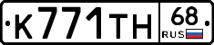 К771ТН68 - 