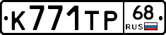 К771ТР68 - 