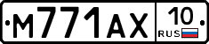 М771АХ10 - 
