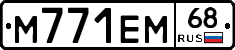 М771ЕМ68 - 