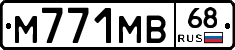 М771МВ68 - 