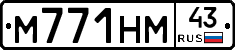 М771НМ43 - 