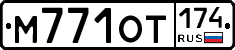 М771ОТ174 - 