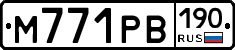 М771РВ190 - 