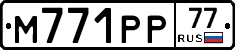М771РР77 - 