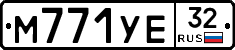 М771УЕ32 - 