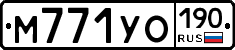 М771УО190 - 