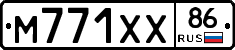 М771ХХ86 - 