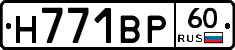 Н771ВР60 - 
